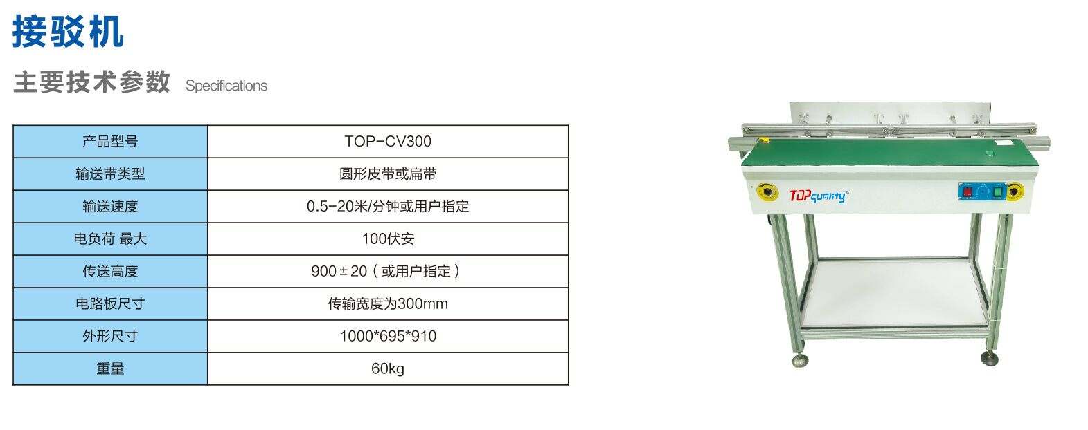 SMT冷卻臺(tái)、TOP-自動(dòng)接駁機(jī)